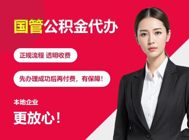 北大镇国管公积金提取流程